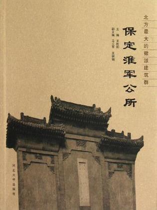 河北省保定市淮军公所的长尾关键词有哪些