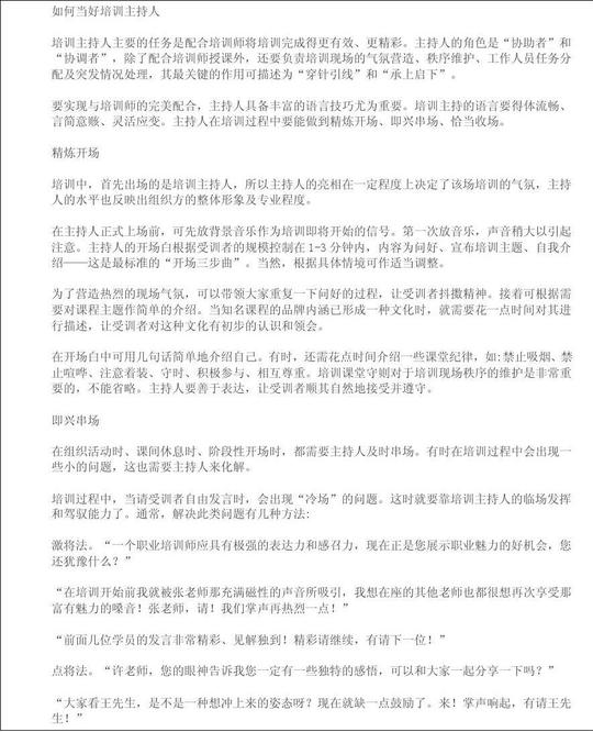 培训主持稿创业平台拓展培训流程主持人开场白台词培训破冰游戏
