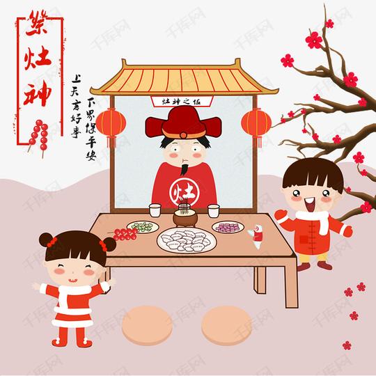 农历腊月祭祀灶神春节年俗灶王爷png素材图片免费下载
