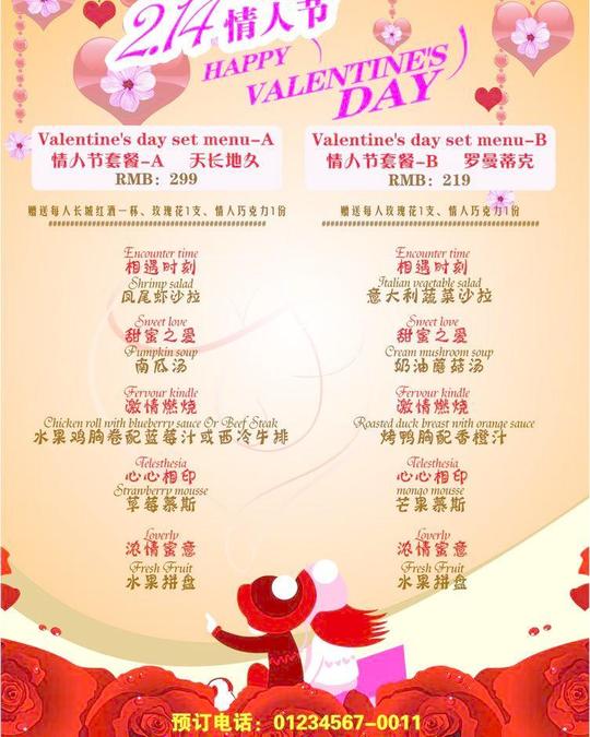 情人节菜单图片