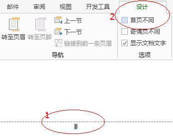 word前几页不编页码怎么设置