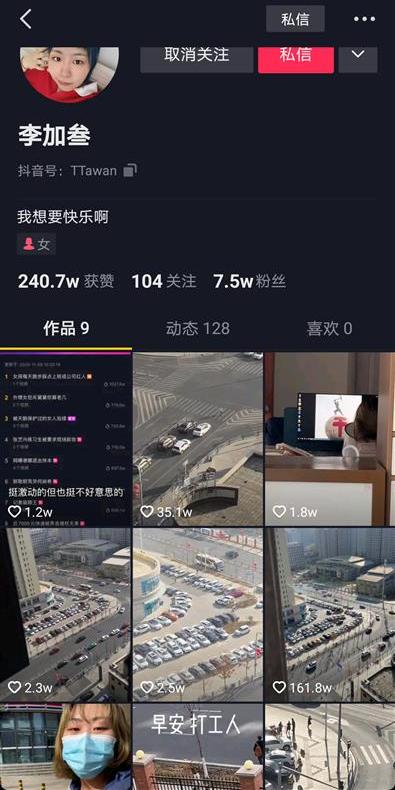 李加叁抖音主页截图.png