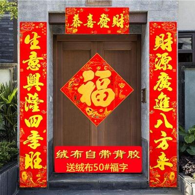 绒布鱼版自带胶大春联2021新年春节居家店铺生意公司大门对联