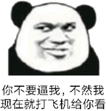 打飞机搞笑斗图群聊表情