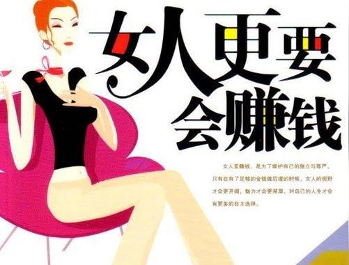 女人赚钱为尊严,2017女性适合创业的好项目