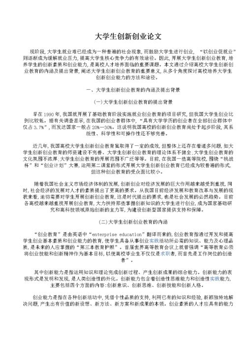 大学生创业论文5000字