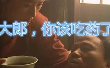 大郎喝药了搞笑图片
