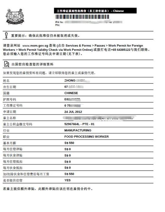 新加坡签证样本
