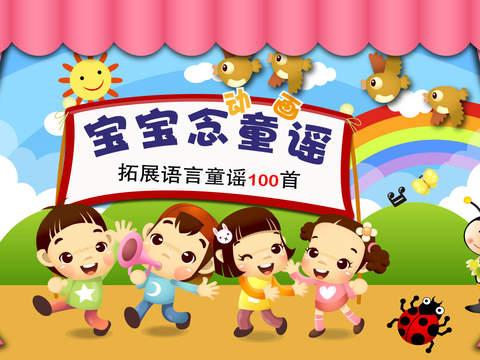 快乐宝宝儿童歌谣免费版-经典早教视频动画小故事大全集