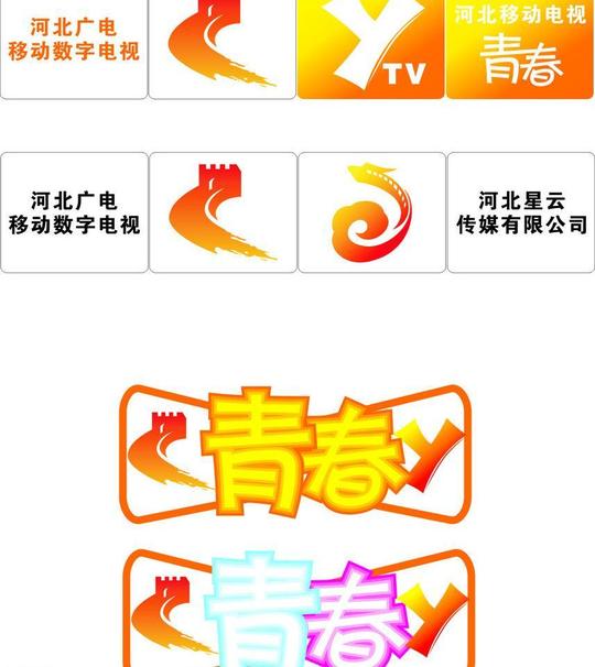 电视台标识矢量素材电视台标识模板下载电视台标识广电标志河北