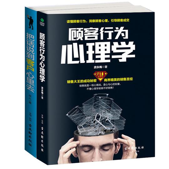 热卖【当天发货】做生意要懂心理学全集商业谈话的说话技巧书营销
