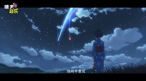 最近突然火起来的《坠落星空》，伤感的情歌调调，太好听了
