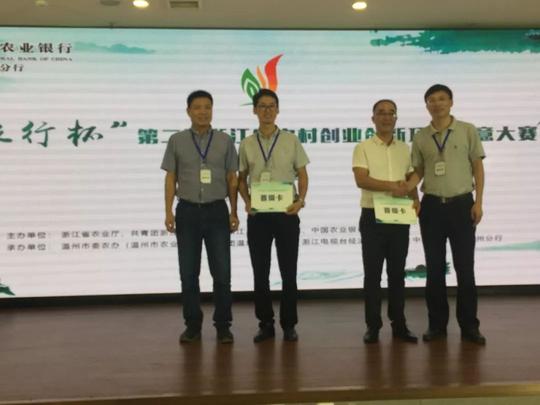 我市两项目闯进"农行杯"第二届浙江省农村创业创新项目创意大赛决赛