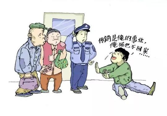 传销升级骗术具有三大特征
