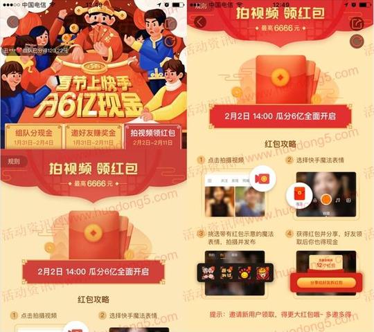 快手今天14:00魔法表情抽最高6666元现金红包可抽13次