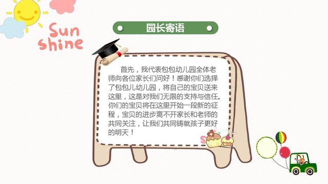 幼儿园秋季开学典礼活动报道
