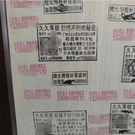 详细阅读:偏门,厕所小广告里的偏门灰产项目