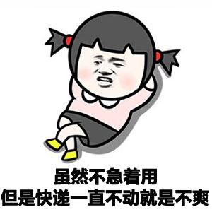 看不我大爽，极度不爽表情包