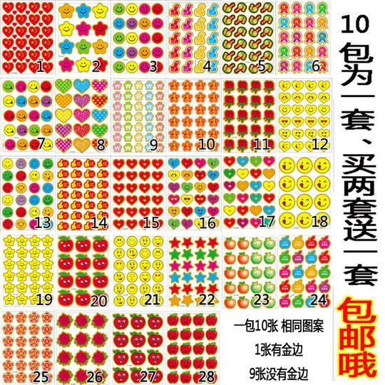儿童奖励贴纸红旗星星笑脸奖字心形苹果拇指贴纸包邮优奖贴表扬贴