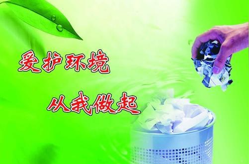 个人保护环境个人保密协议环境保护宣传画素材爱护环境展板设计