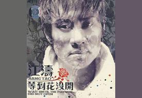 生日礼物(江涛)