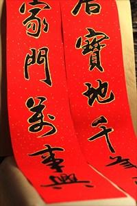 年画客厅春节祝词生意兴隆财神开工祝寿珲春对联选字春联定制手写