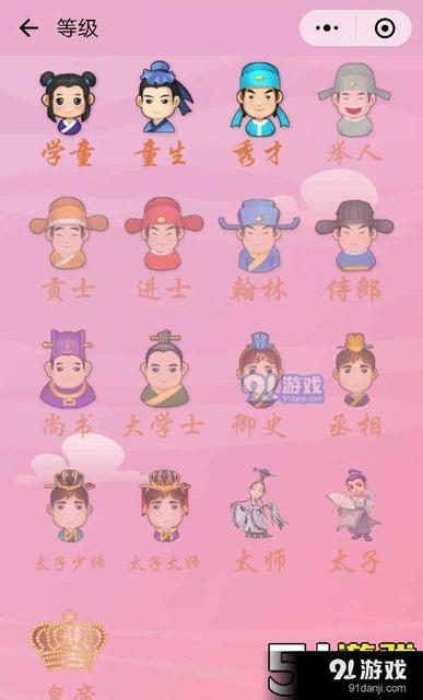 微信成语猜猜看太子太师第41关答案