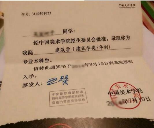 2020高校创意录取通知书来了