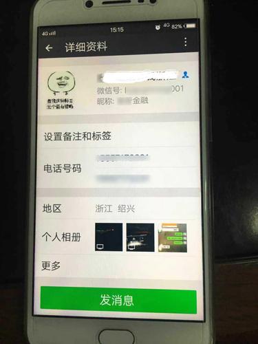 男子做生意急需用钱添加贷款微信被骗3万余元