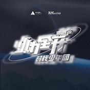 少年时代(时代少年团)