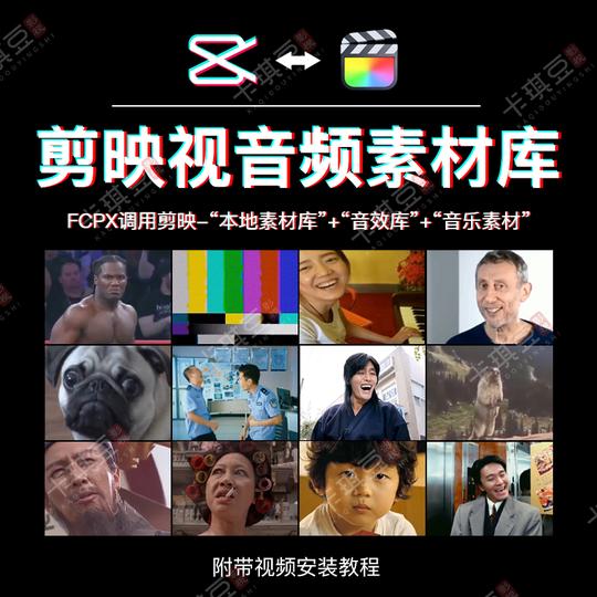 fcpx短视频网红热门视频背景音效素材剪映配音搞笑段子综艺插件