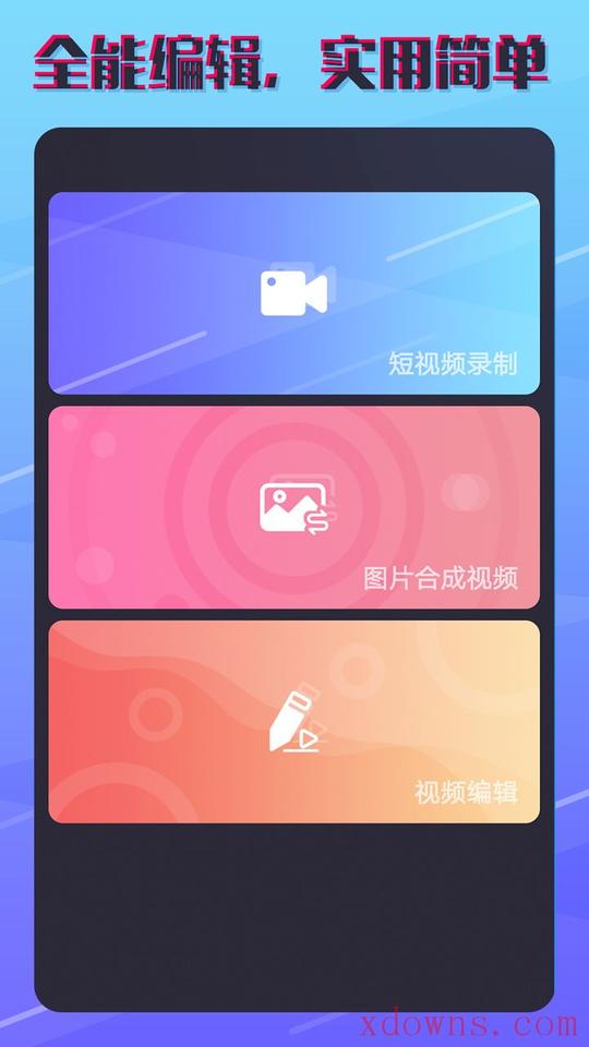 短视频制作app下载|短视频制作_绿盟市场_绿色软件联盟