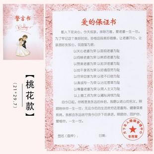 老公保证协议书爱情婚前保证书结婚定制网红抖音同款模板接新娘品牌