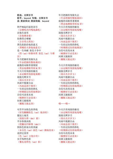 monsters谐音版歌词