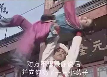 对方不想和你说话并向你扔了一只狗