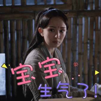 杨幂三生三世表情包