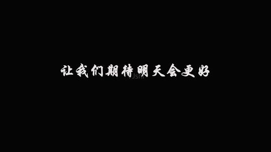 明天会更好卓依婷_1280x720_高清视频素材下载(编号:)