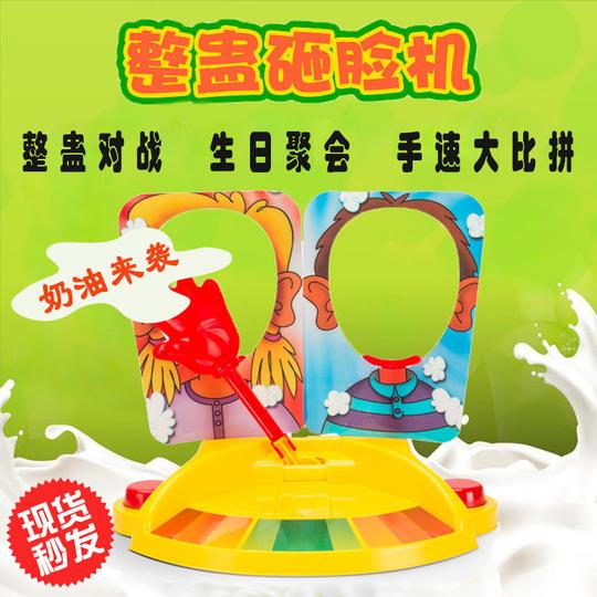 抖音双人蛋糕奶油打脸机玩具砸派机巴掌拍脸整蛊成人亲子互动游戏