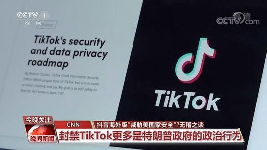 美国为何禁用抖音国际版?你想知道的答案都在这!