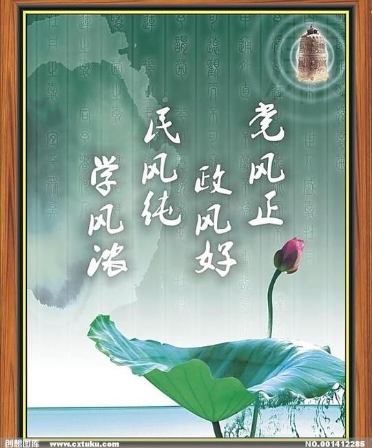 廉洁矢量素材,廉洁模板下载,廉洁,警钟,荷叶,荷花,池塘,木纹边框,展板