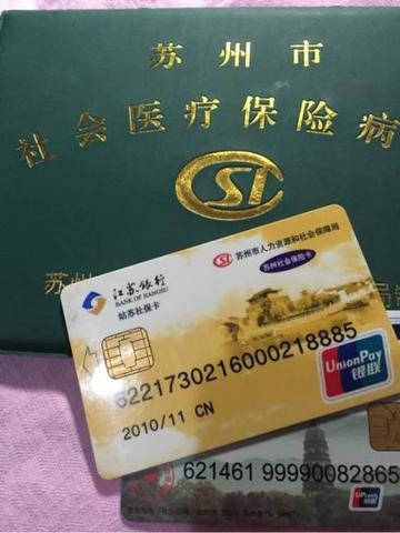 苏州医保卡常熟怎么用