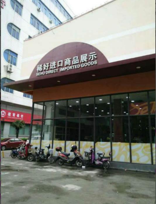招境外免税商品跨境电商代理