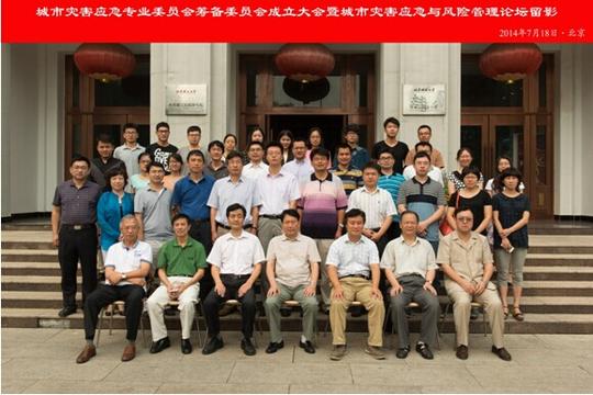 城市灾害应急与风险管理论坛在北理工成功举