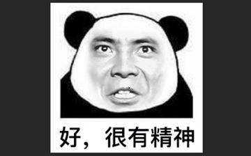 成年人精神状态一起来摇摆表情包