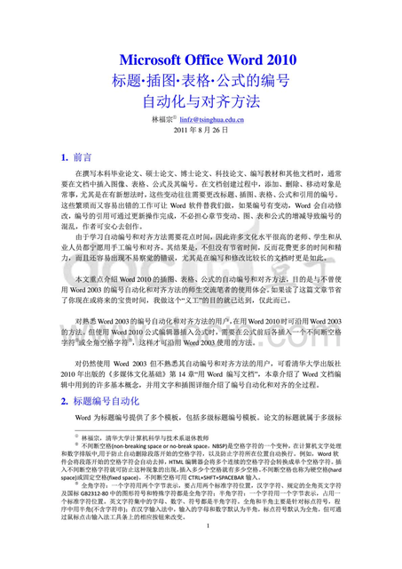 wpsword表格标题怎么设置每页都有