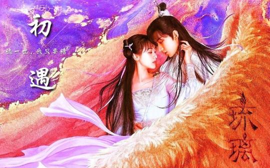 【琉璃|司凤×璇玑|处处吻】超甜混剪，全程高能!!去他九世虐恋，这一世我只要糖!