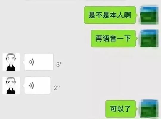 "冒充好友"诈骗又更新了!这次连"本人语音"都不能信了