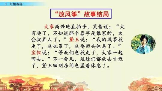微课堂丨部编语文五年级(下)《红楼春趣》图文讲解,知识点,练习