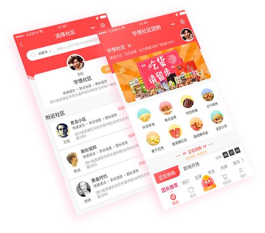 华悟社区团购截图