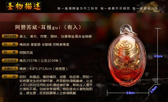 泰国佛牌正品原庙真品阿赞苏斌耳报招正偏横财助赌运成愿转运